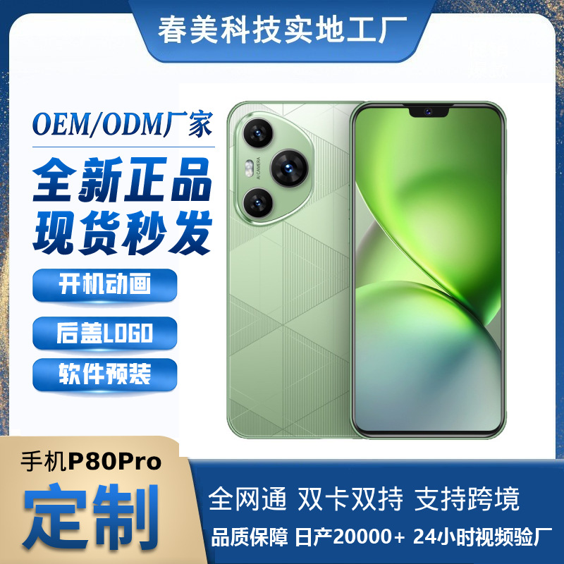 Customized Chinese Brand P80Pro Original Android Smartphone, Brand New and Unopened, Cross-Border Direct Sales