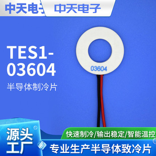Semiconductor cooling piece TES1-03604 ring cooling piece beauty instrument cooling piece
