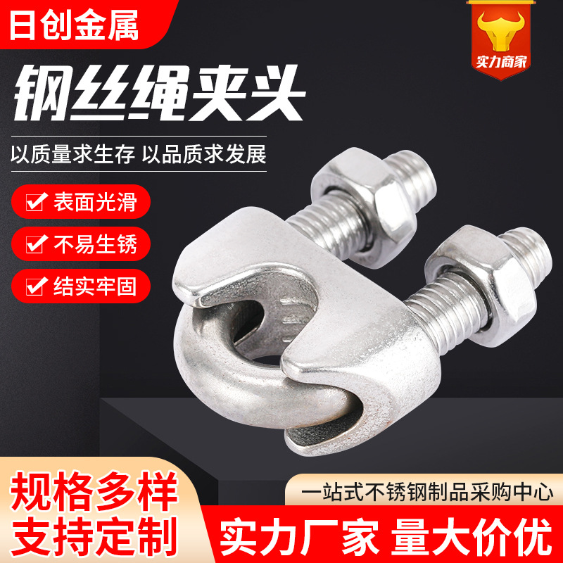 供应不锈钢304钢丝绳夹头 钢丝绳卡头收紧器 u型夹头绳索绳扣扎头