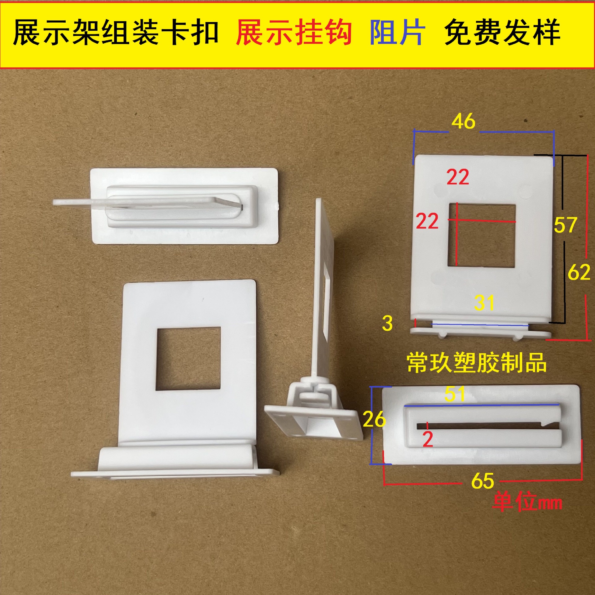 PP挂牌 帆船扣 窗口挂钩 纸箱展示卡扣 常玖塑料滑行卡扣 彩盒扣