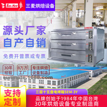 三麦商用工厂用大容量上下火独立控温三层十五盘 电烤箱