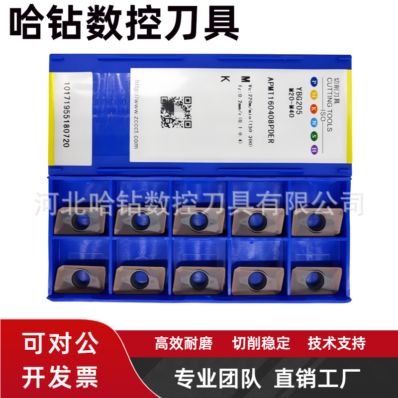 株洲数控刀片APMT1604PDER APMT1135PDER-DR YBG205 202 212 P20M
