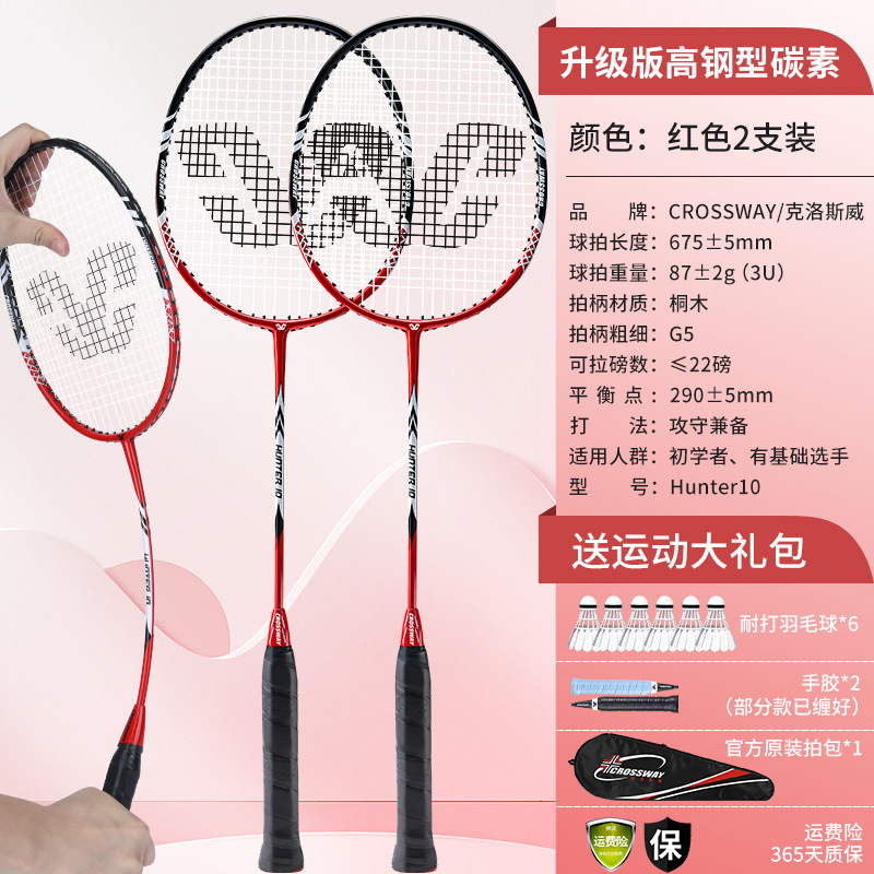 [하이스틸 탄소 더블 라켓 업그레이드 버전] 레드 - 무료 배드민턴 6개, 핸드 글루 2개, 오리지널 라켓 가방 - 완성된 라켓