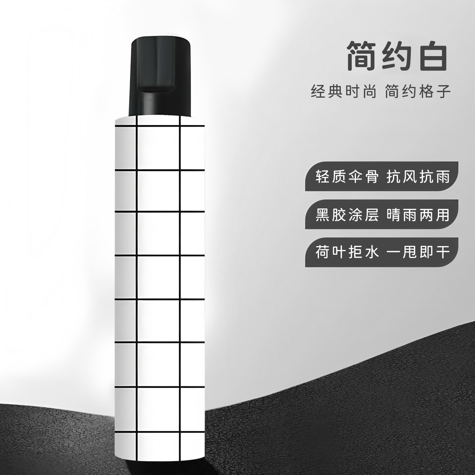 方格伞4