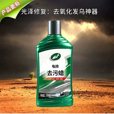 Turtle brand clean polish to oxidize decontamination wax white car special car paint repair scratch polishing wax wholesale (Car wax) - decontamination-wax-300-ml