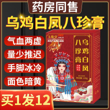 乌鸡白凤八珍膏气血双补调理月经御谷集官方旗舰店华医四物