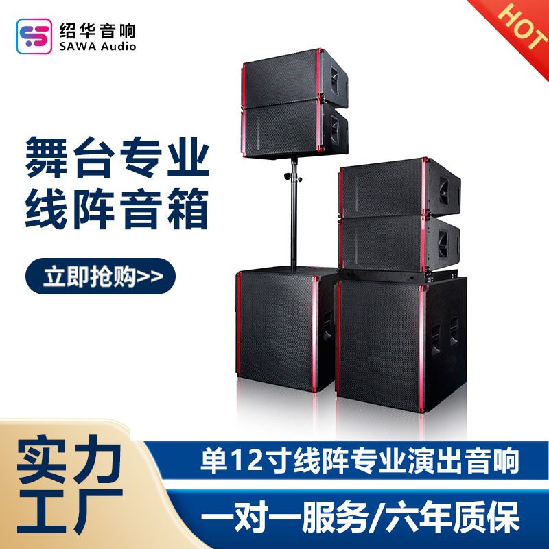 Los altavoces line array individuales de doce pulgadas son esenciales para altavoces line array de audio profesionales para escenarios de exteriores a gran escala.