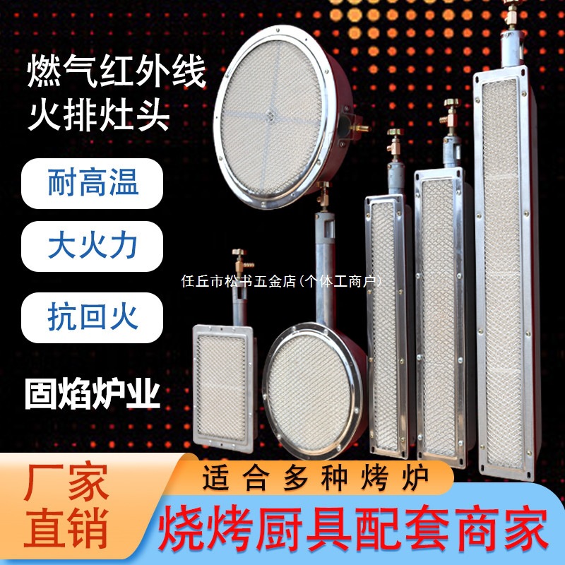 商用燃气红外线炉头无名火节能燃烧器板炉芯灶头长方形烧烤炉火排