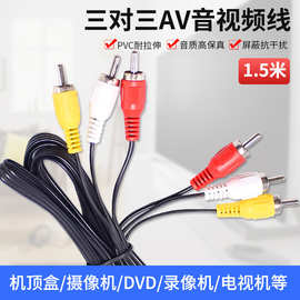 跨境 6RCA六头莲花线 三对三音频线 AV影音线 DVD音视频线 1.5米