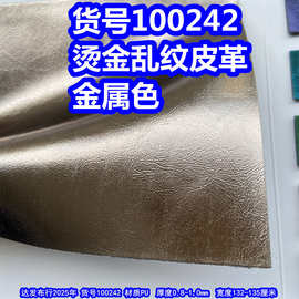 100242#烫金乱纹皮革、PU金属爆裂纹皮革金色皮革