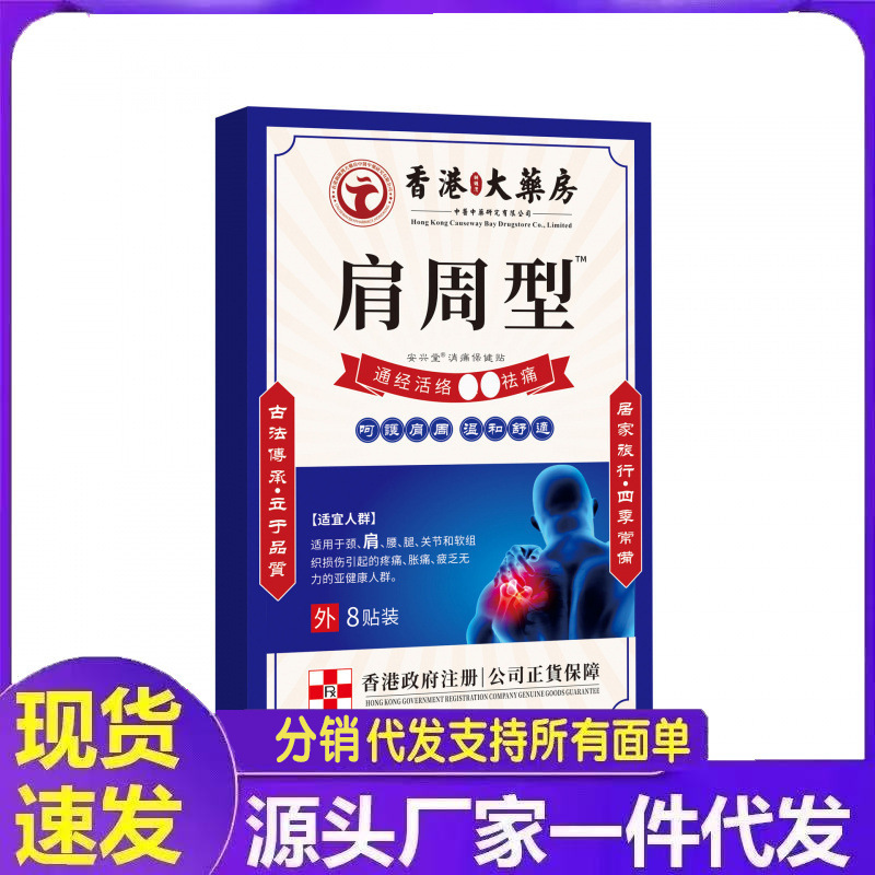 メーカー卸売香港薬局肩周囲型8パッチ配送|undefined