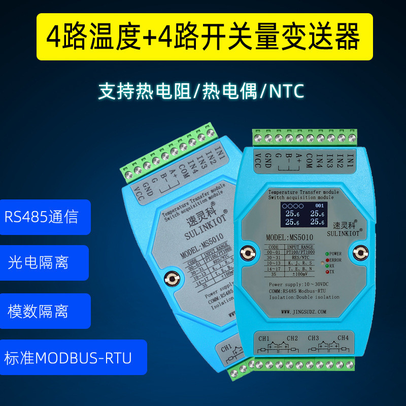 4路开关量变送器热电阻热电偶NTC转RS485远程温湿度变送器模块