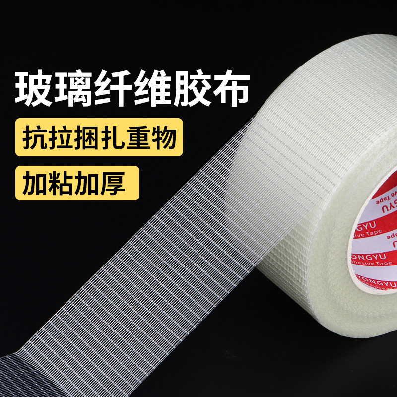 Cinta de fibra de malla modelo de avión de juguete aparato electrodoméstico refrigerador tracción de una sola cara fuerte cinta de fibra de vidrio