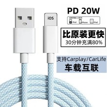 【加粗铜丝】适用苹果14iPhone13proma车载充电线PD20W快充数据线