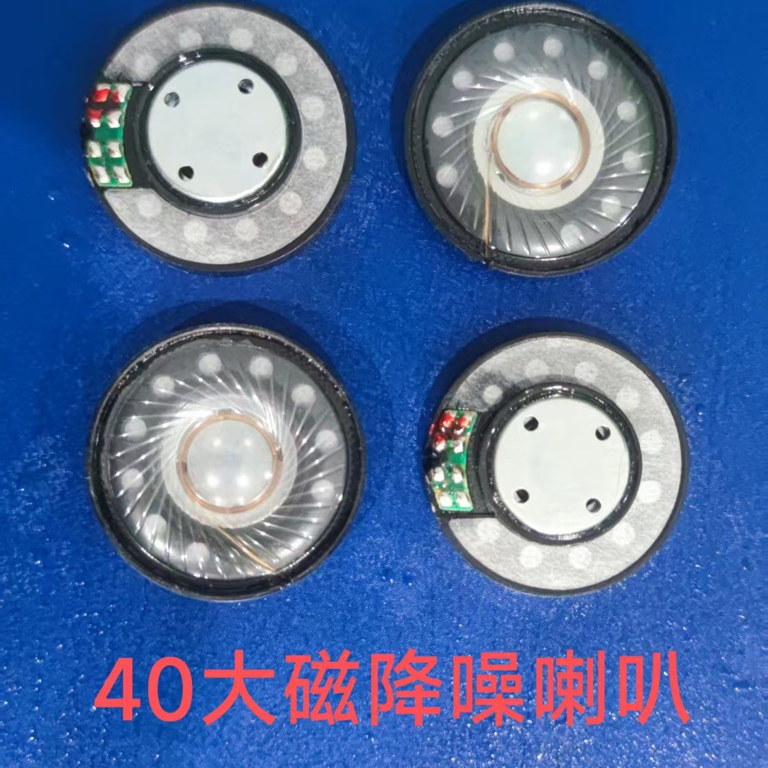 降噪喇叭40MM32欧大磁铝线超重低音头戴式耳机用