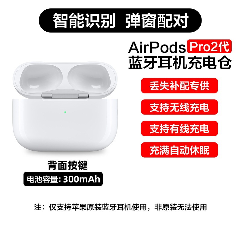 Aplicable a Apple AirPods Pro auricular Bluetooth carga inalámbrica bin 1/2/3 generación reemplazo cargador caja ventana emergente