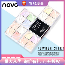 爱莉厂家直批novo新款5189四宫格轻盈无痕定装蜜粉防水防汗遮