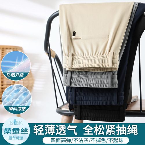 Mens 2025 Live Streaming Elastic Waist Wide Leg Silk Slub Trousers with Cord Men's Casual Ice Silk Briefs