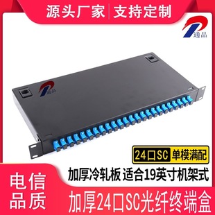 Optical Cable Terminal Box 19-Inch 24-Port Sc/Fc/St/Lc Fiber Optic Distribution Frame Pigtail Splicing Box High Density