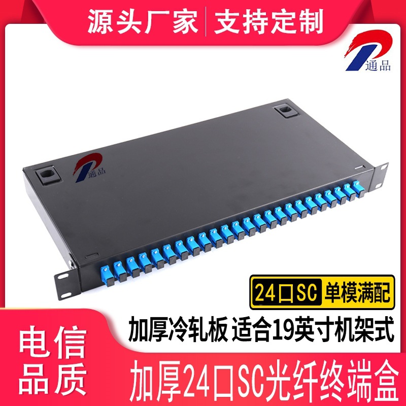光缆终端盒19英寸24口SC/FC/ST/LC光纤配线架尾纤熔接盒高密度