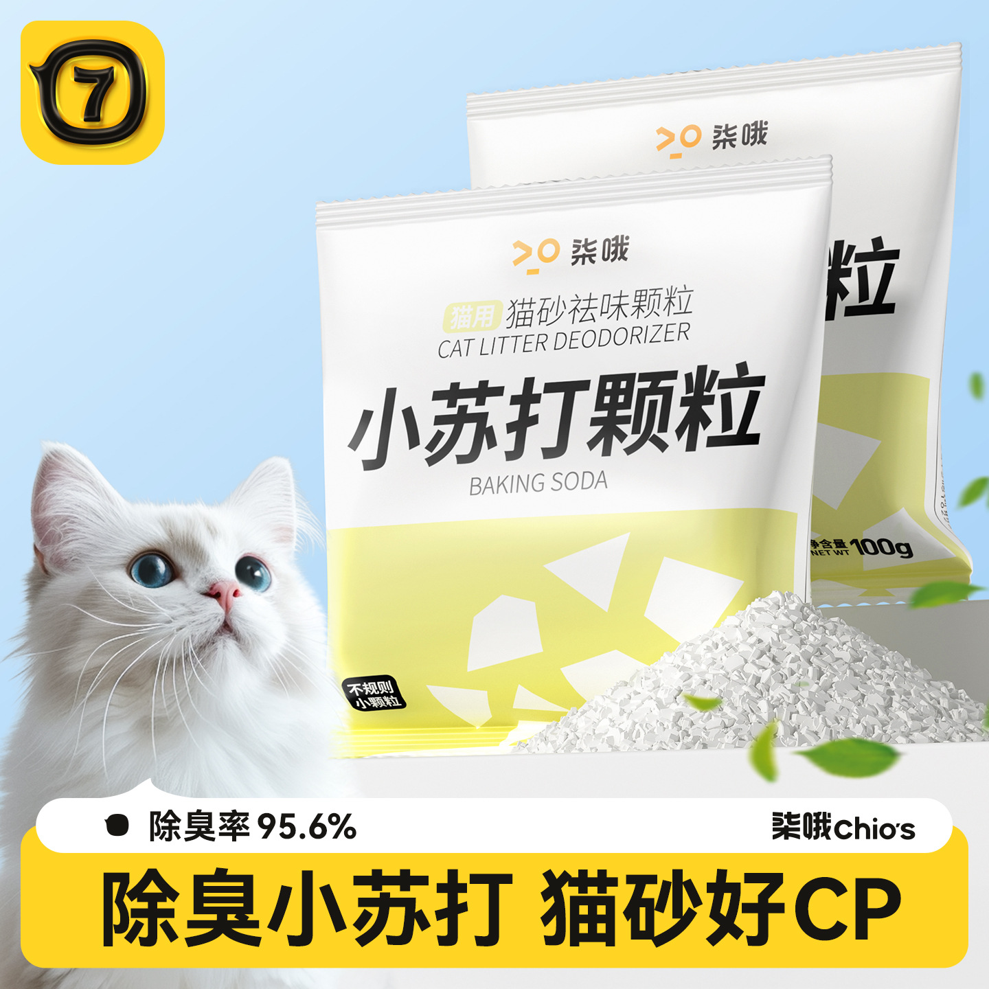 Cat Soda removes stinky particles and odors to remove urine.