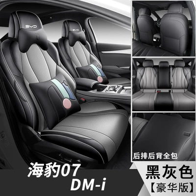 BYD seal 07DMi full leather: Four Seasons Pad - black-gray-deluxe-edition-fl-byd-seal-07dmi-full-leather