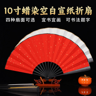 10-inch blank Xuan paper folding fan custom calligraphy inscription fan Chinese style Wannian red sprinkling gold fan folding fan wholesale