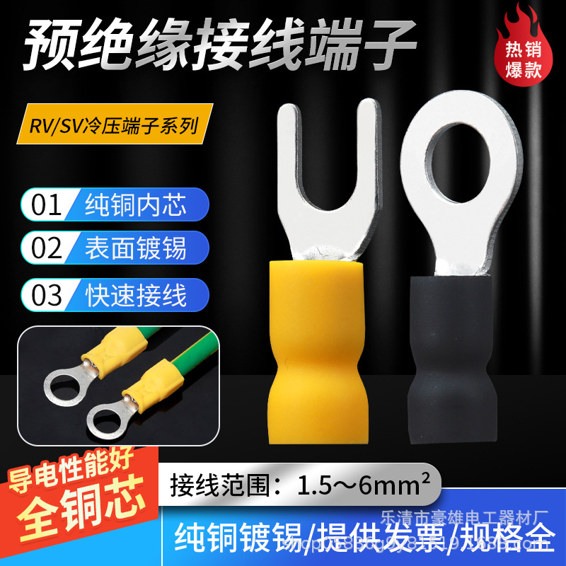 SV非标紫铜RV预绝缘接线端子叉形Y型U型冷压铜线耳压线鼻接头