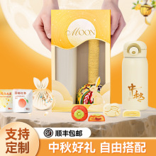 中秋节实用礼品公司送员工客户活动开业回礼套装伴手礼定制logo