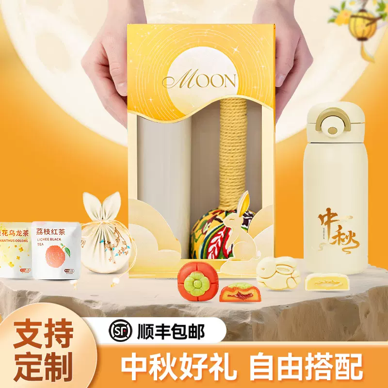 中秋节实用礼品公司送员工客户活动开业回礼套装伴手礼定制logo