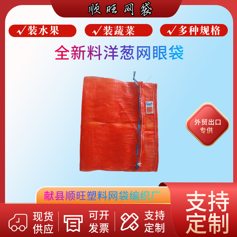厂家批发扁丝束口网眼袋 地瓜红薯南瓜网兜土豆洋葱加密蔬菜网袋