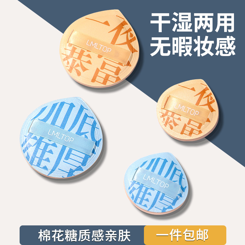 Gotas de agua explosivas aguas abajo, soplo de malvavisco, sin polvo, tamaño, cojín de maquillaje, soplo de polvo SY202 cuidadosamente seleccionado