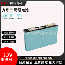 国40Ah三元锂3.7v电动车锂电池大单体动力电芯储能电池锂电池