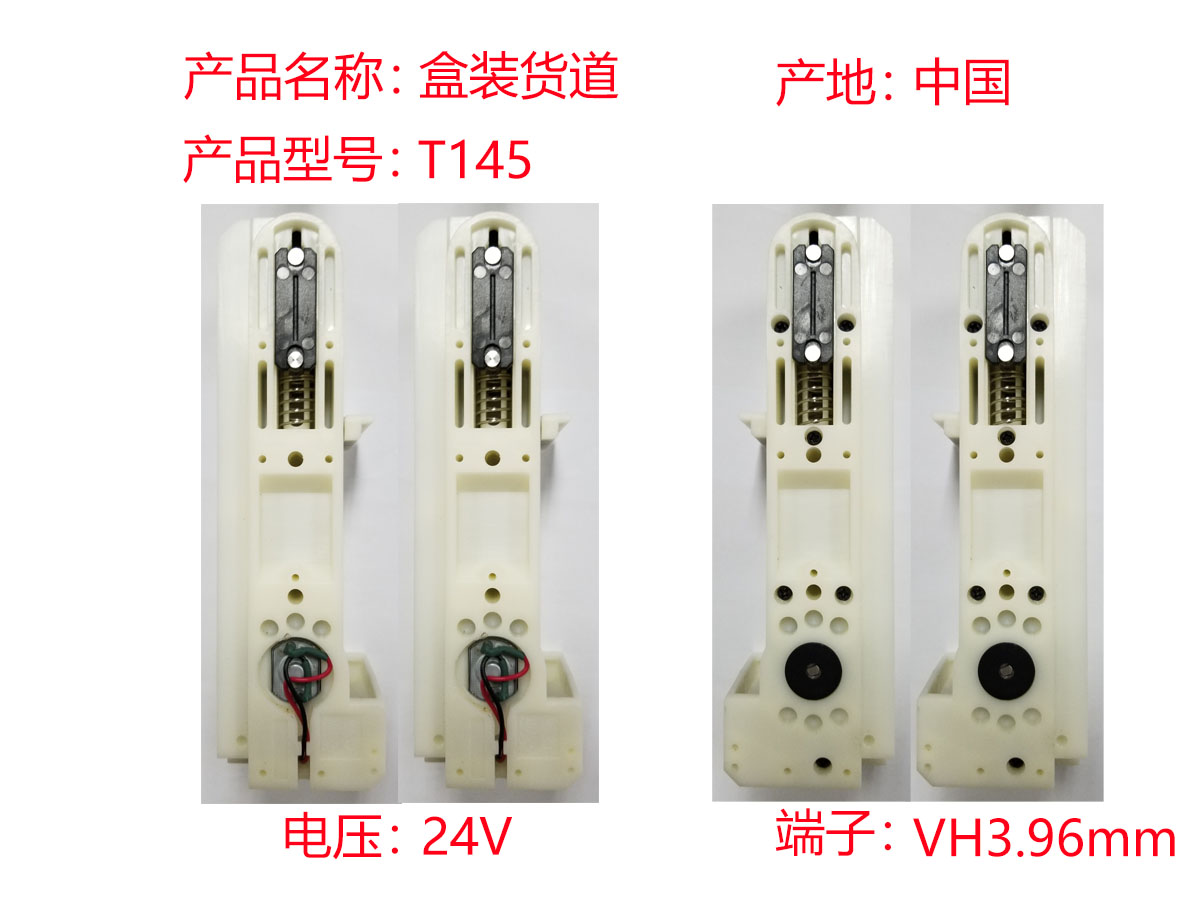 j8瓶装饮料货道直售货机卡片推式自动电机香烟泡面无人槟榔24Vg3