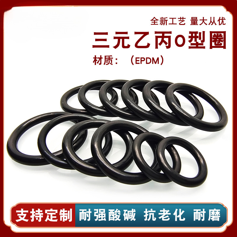三元乙丙橡胶O型密封圈38/39/10/41/42/43/44/45/46*1.9mm EPDM