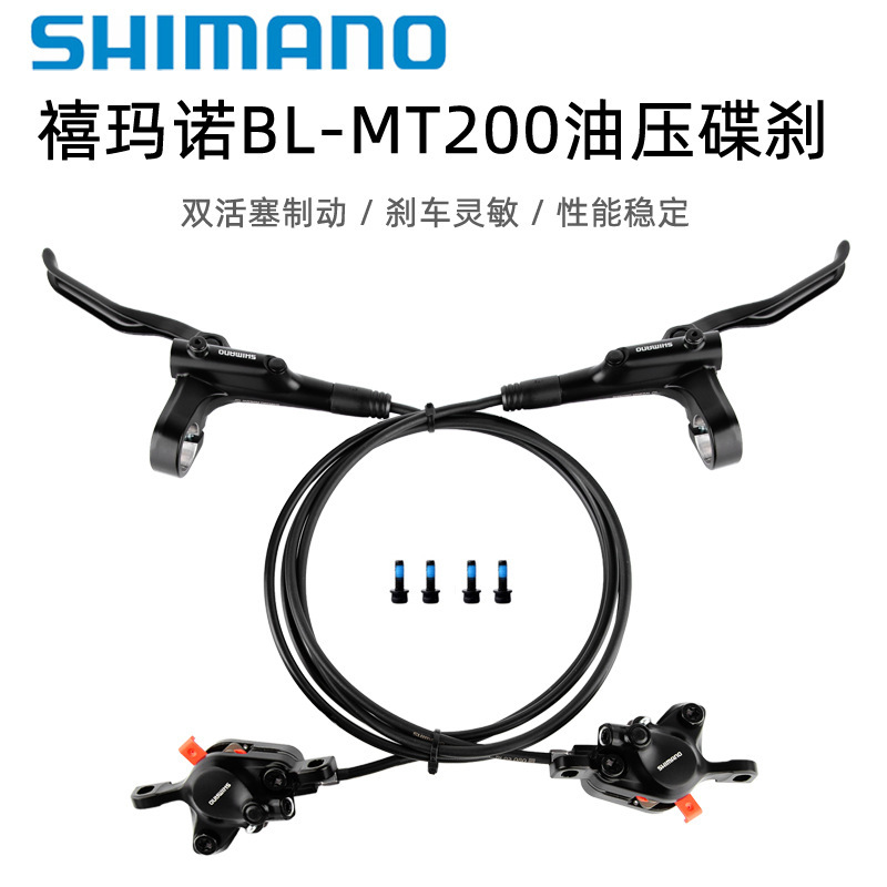 genuine goods Jubilee SHIMANO MT200 oil brake mountain bike oil pressure disc brake brake clamp suit genuine goods Jubilee SHIMANO MT200 oil brake mountain bike oil pressure disc brake brake clamp suit