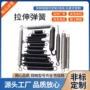 定制拉伸双钩不锈钢拉簧