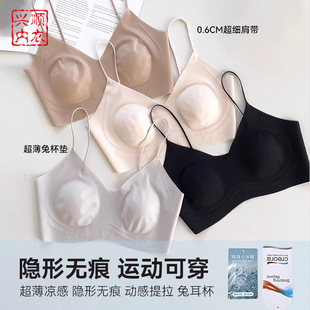 Xiaohongshu Same Style Women's Underwear, Lightweight and Breathable Foundation Invisible Bra with Thin Straps, Bandeau Bra, Summer Thin Style