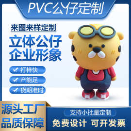 卡通立体公仔定制PVC软胶公仔创意老虎摆件企业形象手办图片定做