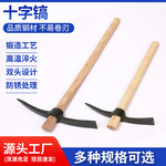 十字镐防汛抢险大军镐 战备镐 洋镐 工兵镐厂 家批发钢镐锰钢