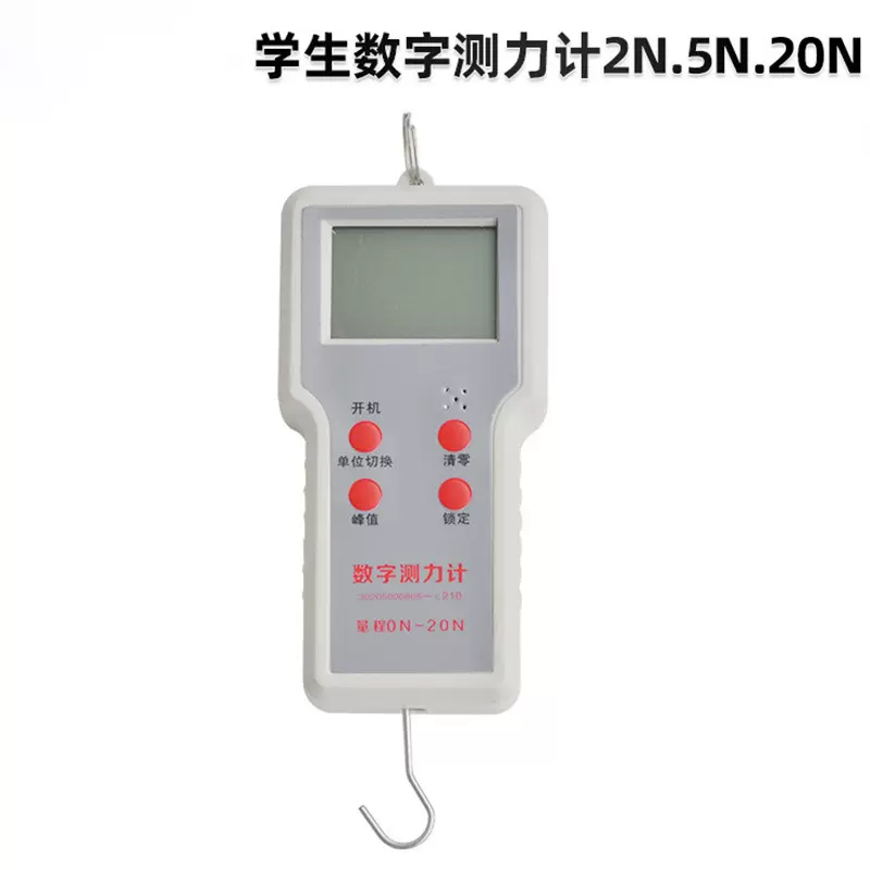 学生数字测力计2N5N20N电子测力计初高中物理教学仪器教具