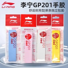正品李宁羽毛球拍手胶GP201PU平面防滑专业吸汗耐用缓冲减震舒适