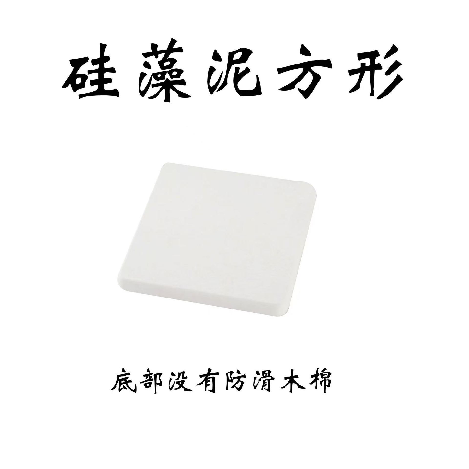 규조토 진흙 사각 10*10cm