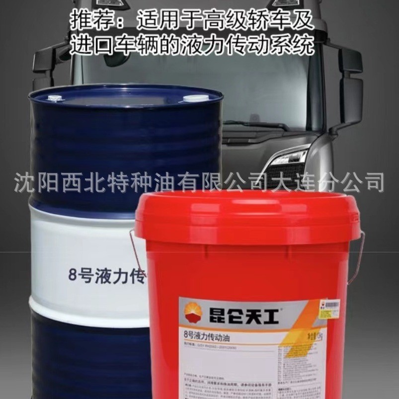 沈阳大连批发昆仑6#8#液力传动油13940970975官方授权东北总代理