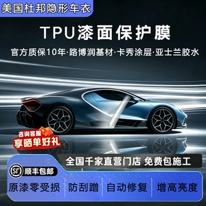 DuPont imported TPU invisible car wrap film, scratch-resistant, transparent matte glossy black, whole vehicle paint protection film