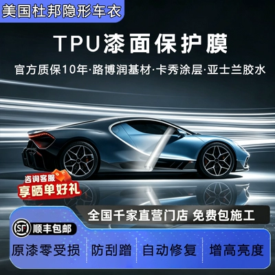 DuPont imported TPU invisible car wrap film, scratch-resistant, transparent matte glossy black, whole vehicle paint protection film