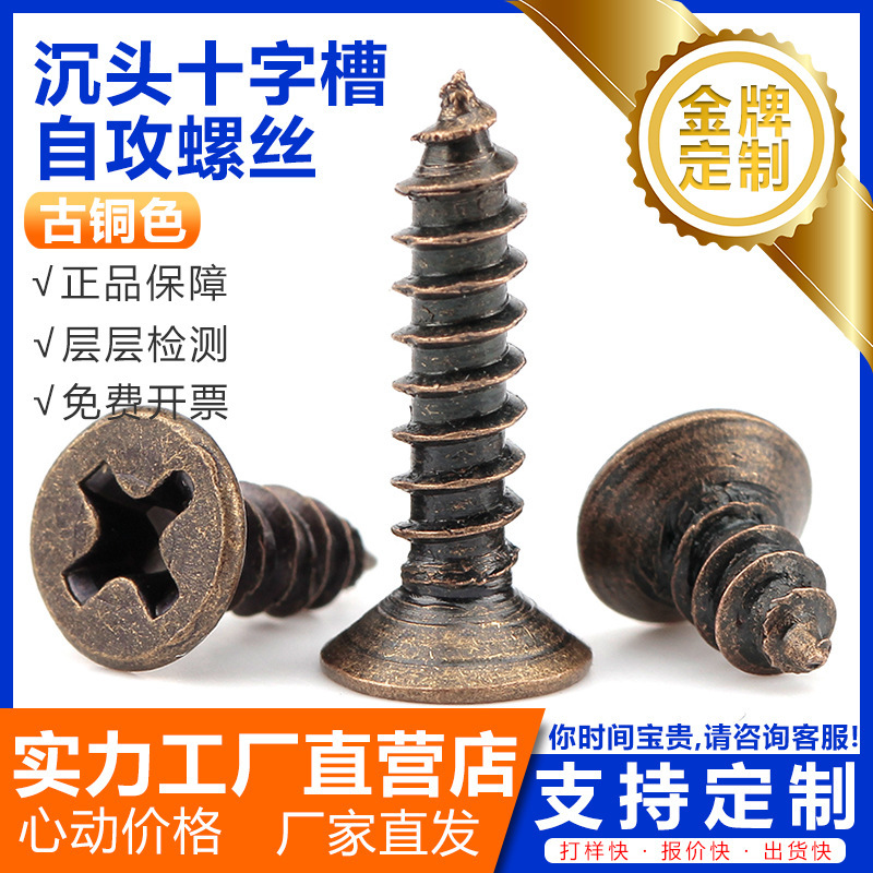 Bronze countersunk head cross self-tapping screw furniture cabinet door hinge hinge flat head wood screw bronze retro nail