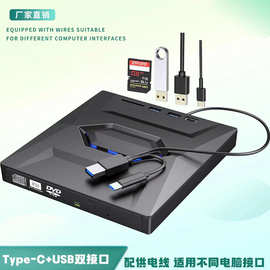 多功能 USB3.0&Type-C CD/DVD刻录机外置光驱 SD插口读卡器USB插