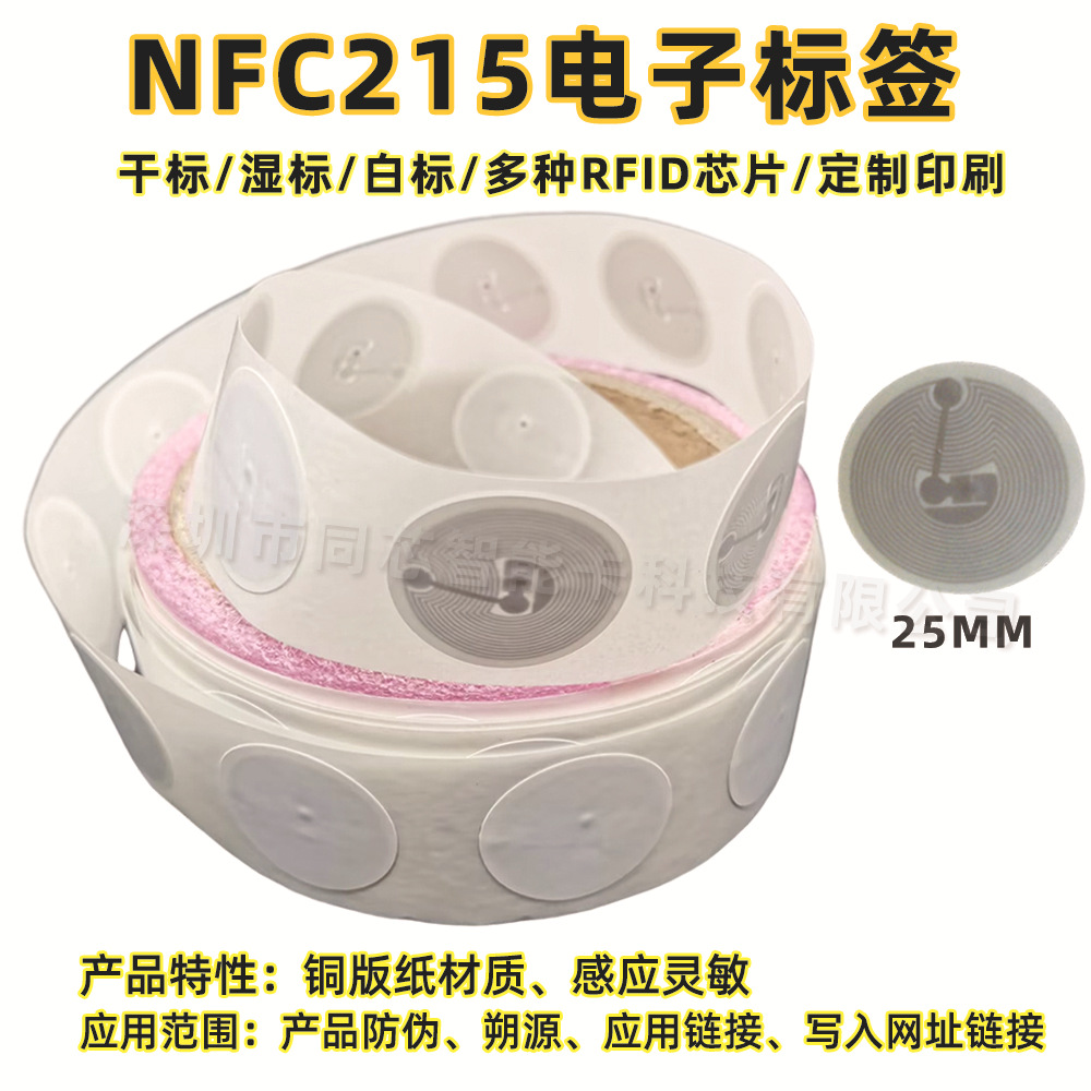 NTAG215���ӱ�ǩNFCоƬ��ֽ֧�ְ�׿/ƻ���ֻ�NFC215Ami-ibo��ֽ