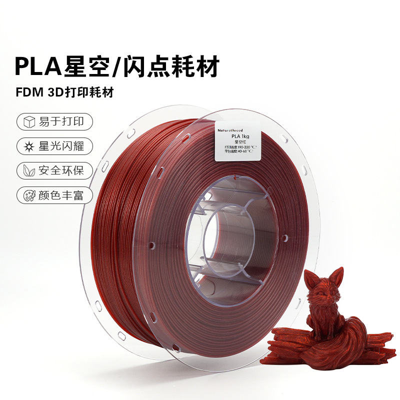 造物新材料 工厂直销 3D打印耗材PLA星空系列 美学耗材FDM材料1kg